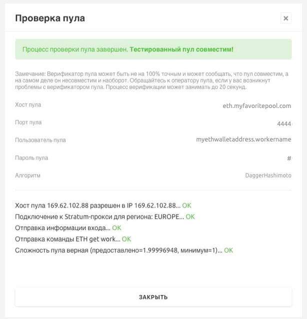 Pool verificator